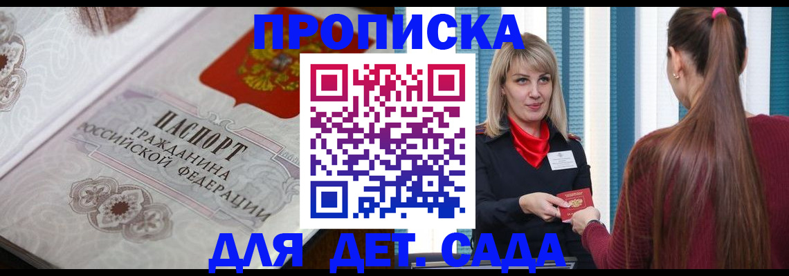 прописка регистрация в Звенигово