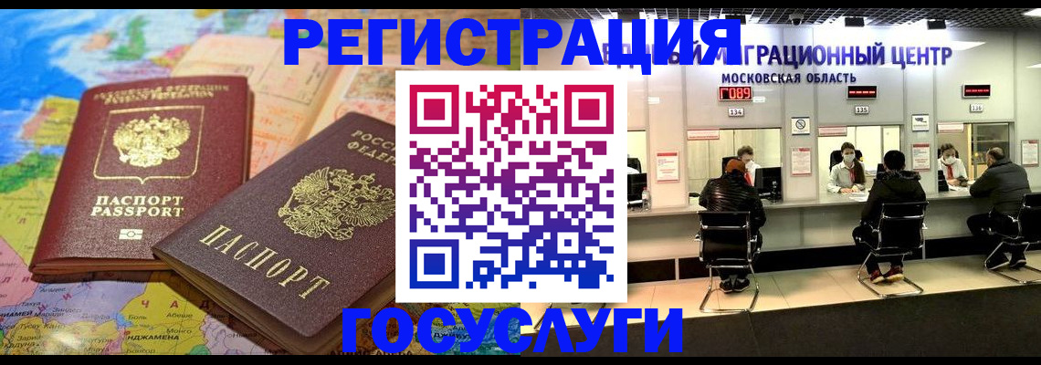 временная регистрация недорого в Звенигово